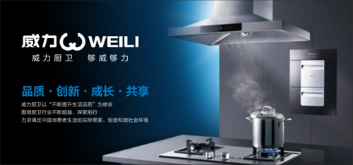 品质铸就辉煌，灶火燃动万家——热烈祝贺威力厨卫荣获“中国十大燃气灶品牌”